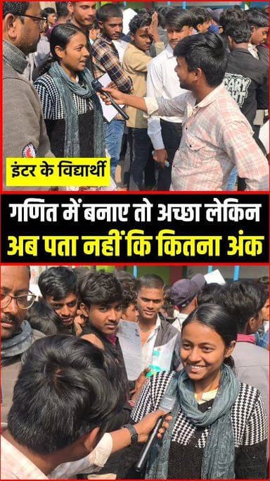 गणित में बनाए तो अच्छा लेकिन अब पता नहीं कि कितना अंक !!🤔!😱!!
#InterExam
#InterExam2026
#InterOpening
#ExamUpdate
#Vira...