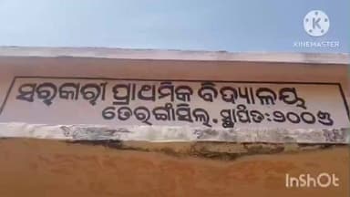 ଲାଞ୍ଜିଗଡ: ତେରଙ୍ଗାସିଲ ପ୍ରାଥମିକ ବିଦ୍ୟାଳୟରେ ତାଲା ମାରିଲେ ଜମି ମାଲିକ, କମ୍ୟୁନିଟି ସେଣ୍ଟରରେ ଚାଲିଛି ପାଠ ପଢ଼ା
