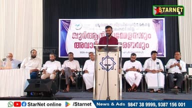 ഖുർആൻ സ്റ്റഡി സെന്റർ കേരളയുടെ നേതൃത്വത്തിൽ ഖുർആൻ സമ്മേളനവും അവാർഡ് വിതരണവും നടത്തി.
വാട്സ്ആപ്പ് ഗ്രൂപ്പില് അംഗമാകുവാന...