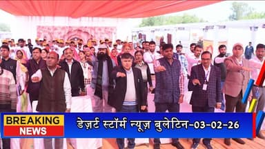 जैसलमेर में संपूर्णता अभियान 2.0 का जिला स्तरीय शुभारंभ, सभी संकेतकों में शत-प्रतिशत संतृप्ति की ली शपथ