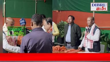 ## বিধায়ক চক্ৰধৰ গগৈয়ে যোগদান কাৰ্য্যসূচীৰ ভাষণ প্ৰসংগত লুৰিনজ্যোতি গগৈ আৰু অখিল গগৈক তীক্ষ্ণ সমালোচনা ।
ভাষণ প্ৰসংগত...