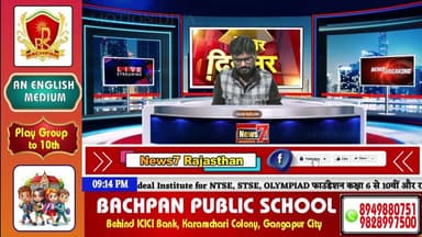 #Live 'खबरनामा' दिनभर की तमाम खबरें सबसे तेज, सबसे पहले, हर खबर पर पैनी नजर #NewsLive #News7Rajasthan #newsrajasthan #ne...