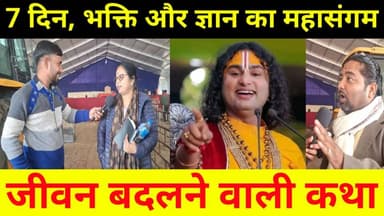 महाराज जी का पंडाल देखने नेपाल से उमड़े श्रद्धालु क्या बोले देखिए?
#Raxaul
#RaxaulNews
#AniruddhAcharyaJi
#BhagwatKatha...