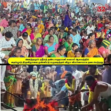 விழுப்புரம் மாவட்டம் செஞ்சி அடுத்த அனந்தபுரம் ஸ்ரீமத் தண்டாயுதபானி சுவாமி ஆலயத்தில் தைப்பூசத் திருவிழாவை முன்னிட்டு 100 ...