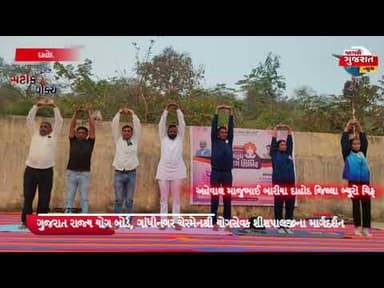 ગુજરાત રાજ્ય યોગ બોર્ડ, ગાંધીનગર ચેરમેનશ્રી યોગસેવક શીશપાલજીના માર્ગદર્શન હેઠળ દાહોદના