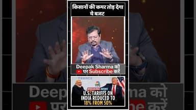 किसानों की कमर तोड़ देगा ये बजट #viralvideo #trending #rahulgandhi #modi #budget #trump #usa #us