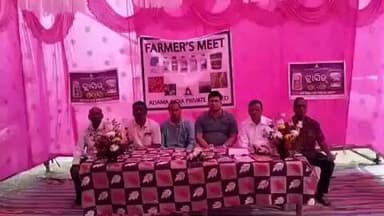 ନାଉଗାଁ: ନାଉଗାଁ ବ୍ଳକ ଅନ୍ତର୍ଗତ ନାଉଗାଁ ବ୍ଳକ ଛକ ନିକଟରେ ଆଜି ଟ୍ରାସଡ କୀଟନାଶକ କମ୍ପାନୀ ପକ୍ଷ୍ୟରୁ ଚାଷୀ ସମାବେଶ ଅନୁଷ୍ଠିତ