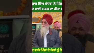 ਸਾਢੇ 7 ਕਰੋੜ ਰੁਪਏ ਦੀ ਲਾਗਤ ਦੇ ਨਾਲ ਬਣਾਈ ਜਾਵੇਗੀ, ਪਿੰਡ ਕੰਮੇਆਨਾ ਤੋਂ ਡੱਗੋਰੋਮਾਣਾ ਜਾਣ ਵਾਲੀ ਲਿੰਕ ਰੋਡ।