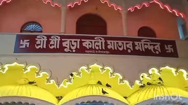 বালুরঘাট: শিবরাত্রিতে আধ্যাত্মিক আবেশ, বালুরঘাটে বুড়া কালীমাতা মন্দিরে লক্ষ ভক্তের সমাগমের অপেক্ষা