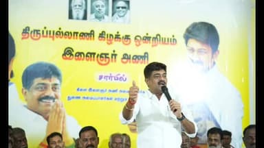 இராமநாதபுரம்: இராமநாதபுரம் சட்டமன்ற தொகுதி திருப்புல்லாணி கிழக்கு ஒன்றிய
இளைஞர் அணி நிர்வாகிகள் ஆலோசனை கூட்டம்