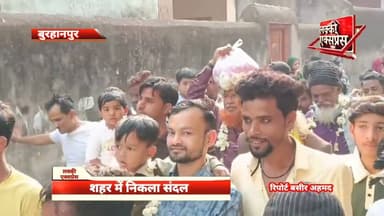 बुरहानुद्दीन ओलिया का निकला शहर में निकला भव्य संदल , वीडियो देख आप भी बोल उठेंगे,,,,,,