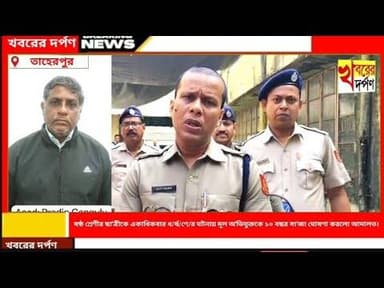 ষষ্ঠ শ্রেণীর ছা'ত্রীকে একাধিকবার ধ/র্ষ/ণে/র ঘটনায় মূল অ'ভিযুক্তকে ১০ বছর সা'জা ঘোষণা করলো আদালত।