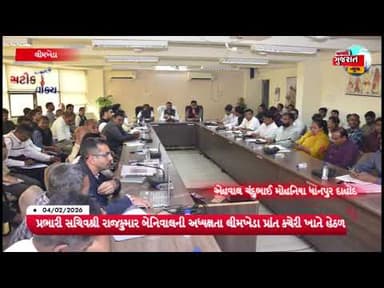 પ્રભારી સચિવશ્રી રાજકુમાર બેનિવાલની અધ્યક્ષતા લીમખેડા પ્રાંત કચેરી ખાતે હેઠળ બેઠક યોજાઈ
