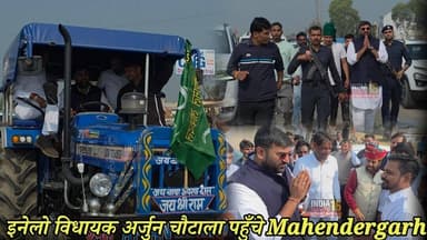 इनेलो विधायक अर्जुन चौटाला पहुँचे Mahendergarh #inld #arjunchautala #mla #mahendergarhnews