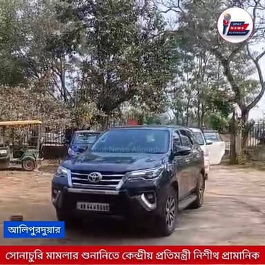 #BREAKING
আলিপুরদুয়ারে সোনার দোকানে চুরির অভিযোগে পুরানো মামলার শুনানিতে হাজির প্রাক্তন কেন্দ্রীয় প্রতিমন্ত্রী তথা বিজেপ...
