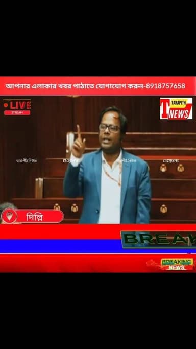 সংসদে গর্জন সামিরুল ইসলামের—বাংলায় কথা বললেই অপ*মান, পরিযায়ী বাঙালিদের উপর অত্যা*চারের অভি*যোগ; ২০২৬-এ জবাব দেবে বাংলা...