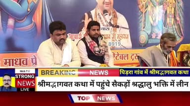 शिवनाथ पट्टी पिड़रा गांव में हो रहा भव्य श्रीमद्भागवत कथा