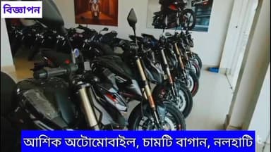 Shivam Film production এর কর্ণধার অভিনেতা তথা প্রযোজক বাজন যাদবের সহযোগিতায় নলাটি গোপালপুরে হতে চলেছে গোপালপুর প্রিমিয...