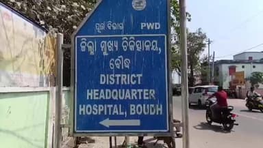 ବୌଦ୍ଧ ସଦର: ସରସରା ମଡେଲ ଡିଗ୍ରୀ କଲେଜରେ ବିଷପାନ କରି ପ୍ରେମୀ ଯୁଗଳଙ୍କ ଆତ୍ମହତ୍ୟା ଉଦ୍ୟମ