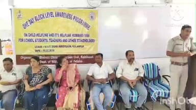 ଧର୍ମଗଡ: ପଣ୍ଡିଗାଁ ସରକାରୀ ଉନ୍ନିତ ବିଦ୍ୟାଳୟ ଠାରେ ଶିଶୁ ସହାୟତା ୧୦୯୮ ନମ୍ବର ନେଇ ଏକ ଦିବସୀୟ ସଚେତନତା କାର୍ଯ୍ୟକ୍ରମ