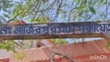 বালুরঘাট: গাছ কাটাকে কেন্দ্র করে বালুরঘাট ব্লকের নাজিরপুরে তৃণমূল বিজেপি রাজনৈতিক তরজা