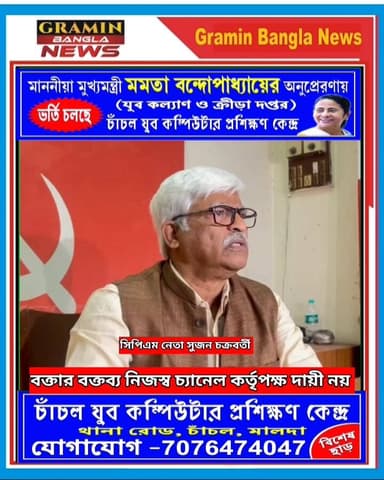 সিপিএমের সুজন চক্রবর্তী মন্তব্য করেছেন, মমতার পদক্ষেপকে “নাটক” ও ভোটের আগে রাজনৈতিক উদ্দেশ্যে
#সুজনচক্রবর্তী
#সিপিএম
#মম...