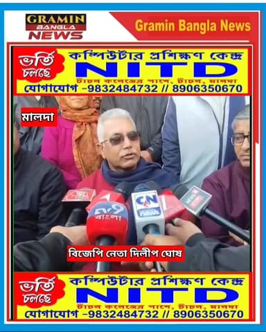 “সুপ্রিম কোর্টে মুখ্যমন্ত্রীর হাজিরা নিয়ে তীব্র কটাক্ষ দিলীপ ঘোষের— ‘আগে দাঁড়ালে কোটি কোটি টাকা বাঁচত’”
#BreakingNews
#...