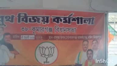 কুমারগঞ্জ: কুমারগঞ্জে বিজেপির ওবিসি মোর্চার জোড়া কর্মী সভা