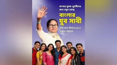 মুর্শিদাবাদ জিয়াগঞ্জ: মুখ্যমন্ত্রীর মানবিক রূপ,বেকার যুবক ও যুবতীদের জন্য, ধন্যবাদজ্ঞাপন মুর্শিদাবাদ পৌরসভার পৌরপিতার