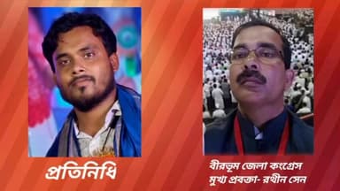 ময়ূরেশ্বর ১: বিভিন্ন জায়গায় দুষ্কর্মের জন্য বীরভূম থেকে বোমা যায়, মল্লারপুরে মন্তব্য বীরভূম জেলা কংগ্রেস মুখ্য প্রবক্তা