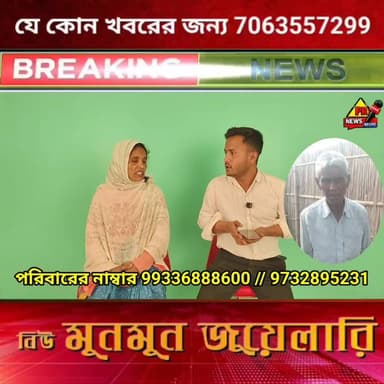 নিখোঁজ ব্যক্তিকে খুঁজে দিতে সাহায্য করুন
#BHAGWANGOLA #Murshidabad #PRNews #highlights #LALGOLA