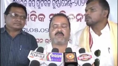 ଲୋଇସିଂହା: ଅଗ୍ରେଶନ ଭବନରେ ବିଧାନସଭା ସ୍ତରୀୟ ବିଧାୟକ କପ୍ ଫୁଟବଳ ଟୁର୍ଣ୍ଣାମେଣ୍ଟ–୨୦୨୬ ପାଇଁ ସାମ୍ବାଦିକ ସମ୍ମିଳନୀ ପ୍ରତିକ୍ରିୟା ରଖିଲେ ଆୟୋଜକ