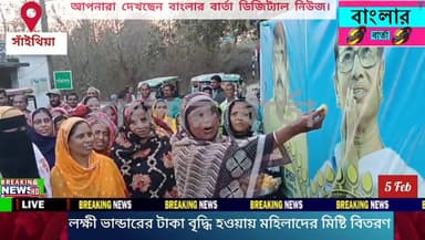 বীরভূমের সাঁইথিয়ার মসড্ডা ও পরিহারপুর গ্রামে হাতে লক্ষীর ভার নিয়ে মহিলাদের মিষ্টি বিতরণ। মুখ্যমন্ত্রী মমতা বন্দ্যোপাধ্য...