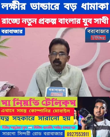 রাজ্যে বাজেটে লক্ষী লাভ, খুশির হাওয়া মহিলা সহ যুবক যুবতীদের । রাজ্যে নতুন প্রকল্প - যুবসাথী -১৫০০
#barabazararchery #P...