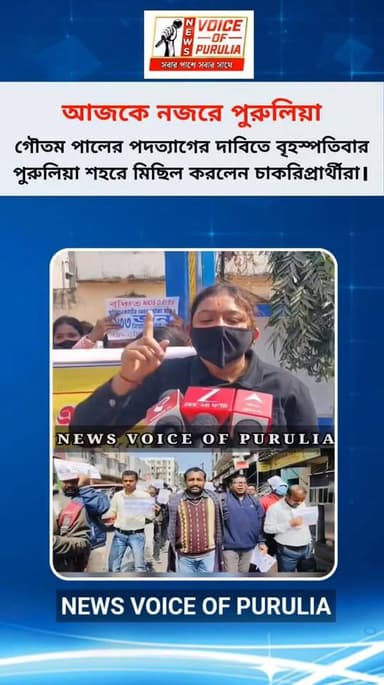 আজকে নজরে পুরুলিয়া।। এক দিগে ভাবি আদায়ে উত্তাল