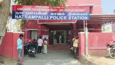 நாட்றாம்பள்ளி: காவல் நிலையத்தில் விபத்துக்குள்ளான வண்டியை வெளியில் எடுக்க ₹15 ஆயிரம் லஞ்சம் வாங்கிய காவலர் வீடியோ வைரல்