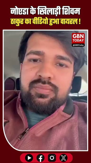 नोएडा: खिलाड़ी शिवम ठाकुर पर हमला, बोलेरो सवार बदमाशों ने की फायरिंग
#NoidaCrime #ShivamThakur #UPPolice #BreakingNews