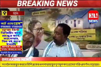 সংগঠন মজবুত করতে ধলপাড়ায় যুব তৃণমূলের শক্তি প্রদর্শন নেতৃত্বের।
#hilinewsbangla #hilightseveryonefollowers #followers