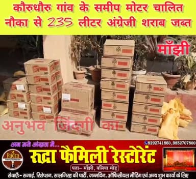 मांझी #थानाध्यक्ष बिनोद कुमार के नेतृत्व में #शराब तस्करों के खिलाफ #पुलिस की बड़ी कार्रवाई। गुरुवार की रात #कौरुधौरु गां...