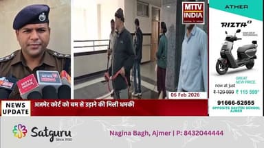 अजमेर कोर्ट को बम से उड़ाने की मिली धमकी | MTTV