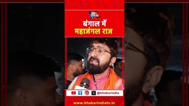 बंगाल में महाजंगल राज #MamataBanerjee #WestBengalNews #HinduSafety #TMC #BengalViolence #bjpvstmc