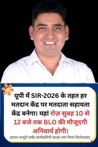 यूपी में SIR-2026 के तहत हर मतदान केंद्र पर मतदाता सहायता केंद्र बनेगा। यहां रोज़ सुबह 10 से 12 बजे तक BLO की मौजूदगी अनिवार्य होगी।
#UPSIR2026 #VoterUpdate #BLO #UPNews #hindinewspk24news