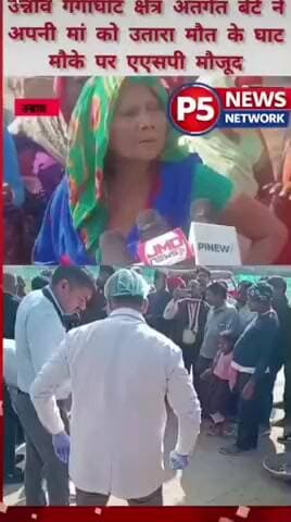 उन्नाव में दिल दहला देने वाली घटना सामने आई है।#unnao #breking #newsunnao