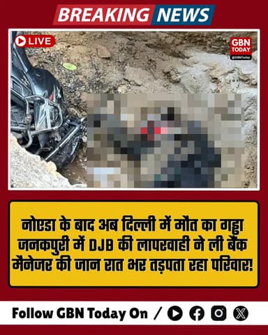नोएडा के बाद दिल्ली में लापरवाही: गड्ढे ने ली बैंक मैनेजर की जान
#SystemFailure #JusticeForKamal #DelhiNews #RoadSafety