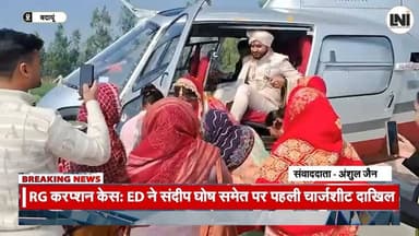 हेलीकॉप्टर से दुल्हन! सुंदर नगर गांव में इंजीनियर दूल्हे की शाही एंट्री #breakingnews #news #trending #newsupdate #lates...