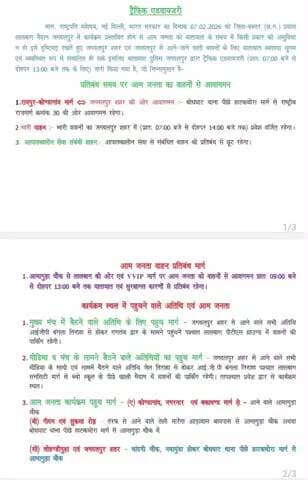 वीआईपी प्रवास के कारण कल जगदलपुर में यातायात प्रतिबंधित रहेगा