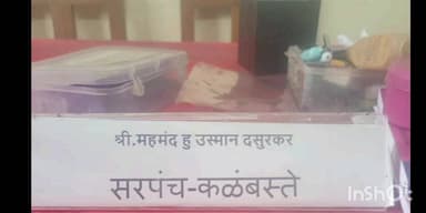संगमेश्वर: सरपंच सुट्टीवर गेले असताना उपसरपंचांनी सरपंच म्हणून कार्यभार सांभाळला.