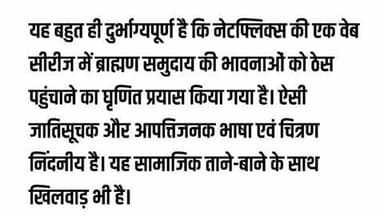 मनकापुर: नेटफ्लिक्स वेब सीरीज पर कीर्ति वर्धन सिंह ने कहा- ब्राह्मण समाज की भावनाओं से किया गया खिलवाड़