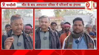 अस्पताल में इंजेक्शन लगाने के कुछ देर बाद ही हो गई मरीज की मौत परिजनों ने जमकर किया हंगामा डॉक्टरों पर लगाए आरोप #Purvan...