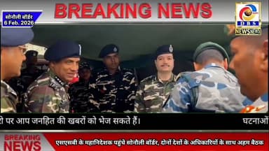 सोनौली बॉर्डर पहुंचे एसएसबी महानिदेशक, भारत नेपाल के उच्चाधिकारियों के साथ की बैठक #बॉर्डर #Sonauli